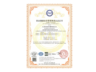 職業健康安全管理體系認證
