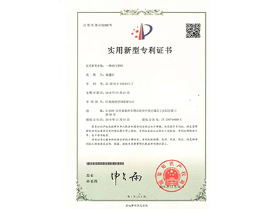 實用新型專利 專利號：ZL 2019 2 0394097.7